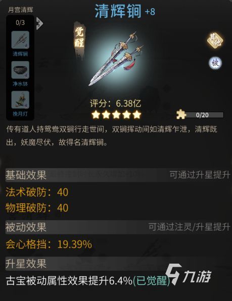 一念逍遥2022中秋新古宝 中秋新古宝详情介绍