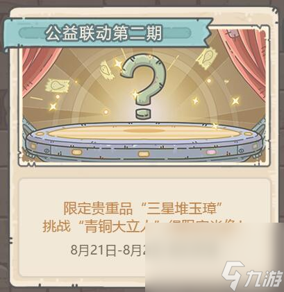 《最强蜗牛》三星堆玉璋获取攻略