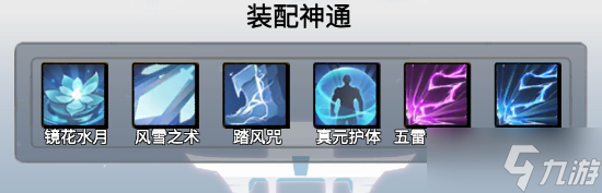 《一念逍遥》返虚神通法宝佩戴建议攻略