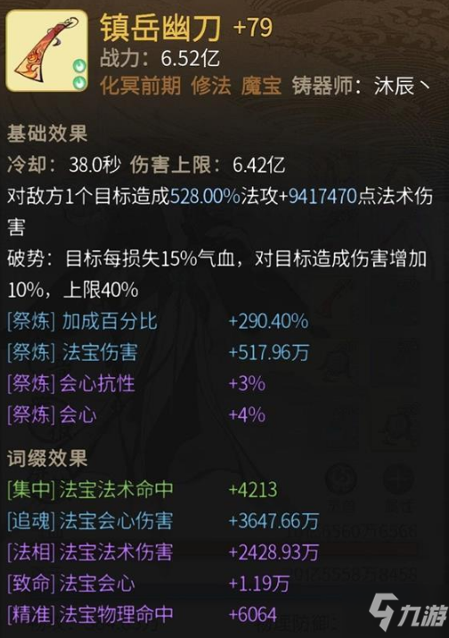 《一念逍遥》镇岳幽刀强度详解