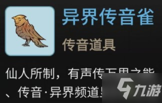 一念逍遥传音雀怎么获得