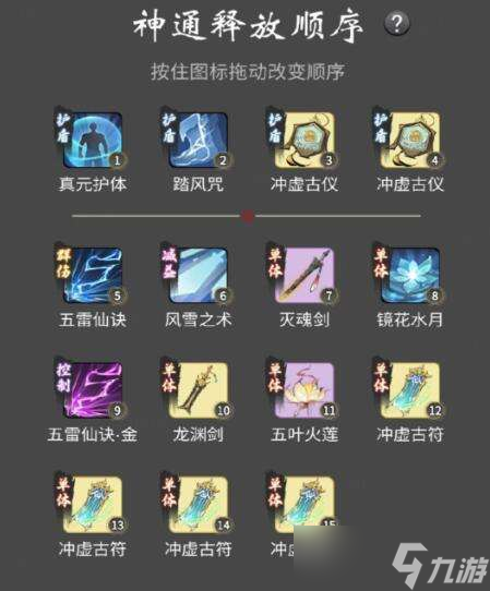 《一念逍遥》法修返虚期神通加点顺序