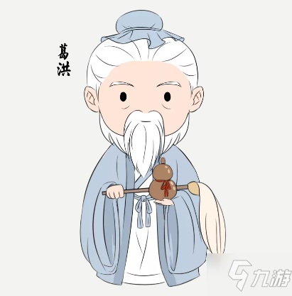 《一念逍遥》三清仙师葛洪人物介绍
