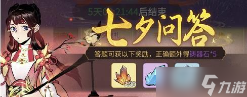 一念逍遥鹊桥问答第二天答案是什么