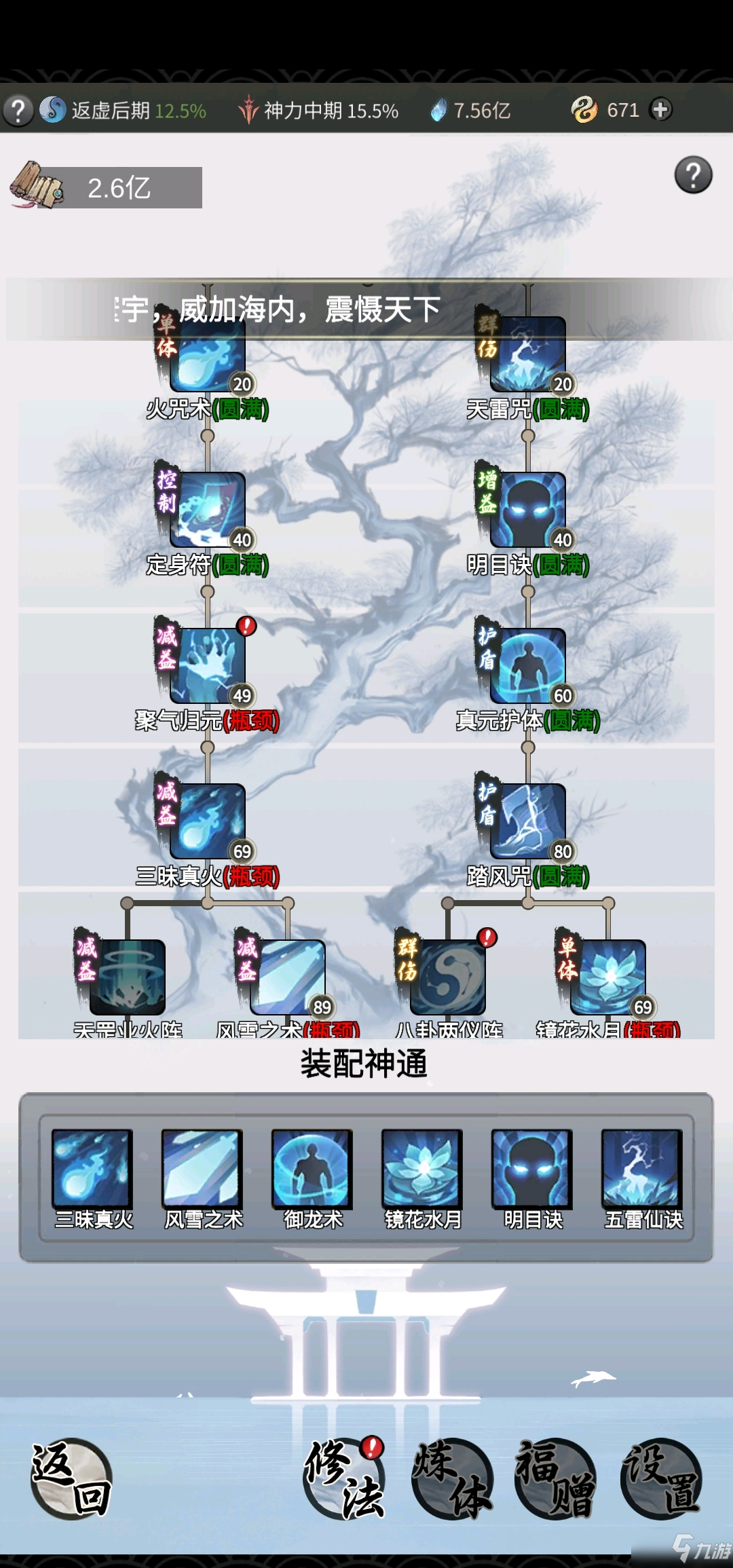 《一念逍遥》法修神通学习什么好 法修人界神通加点推荐
