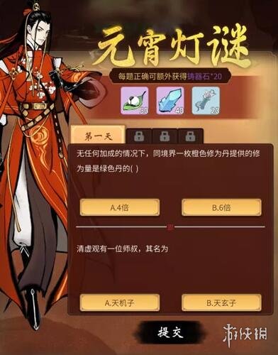 《一念逍遥》天灵液基础催熟效果 元宵灯谜第三天答案