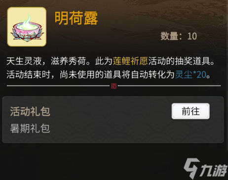 一念逍遥凡人醉莲鲤怎么玩 一念逍遥凡人醉莲鲤活动介绍