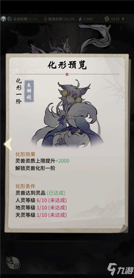 《一念逍遥》灵兽化形所需材料介绍