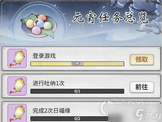 《一念逍遥》2023元宵活动攻略大全