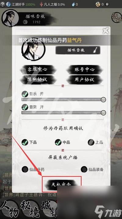《一念逍遥》6月20日最新密令是什么