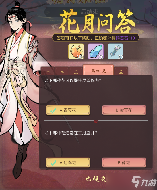 《一念逍遥》花月问答答案汇总 花月问答答案大全