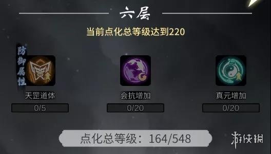 《一念逍遥》领域点化是什么 领域点化功能介绍