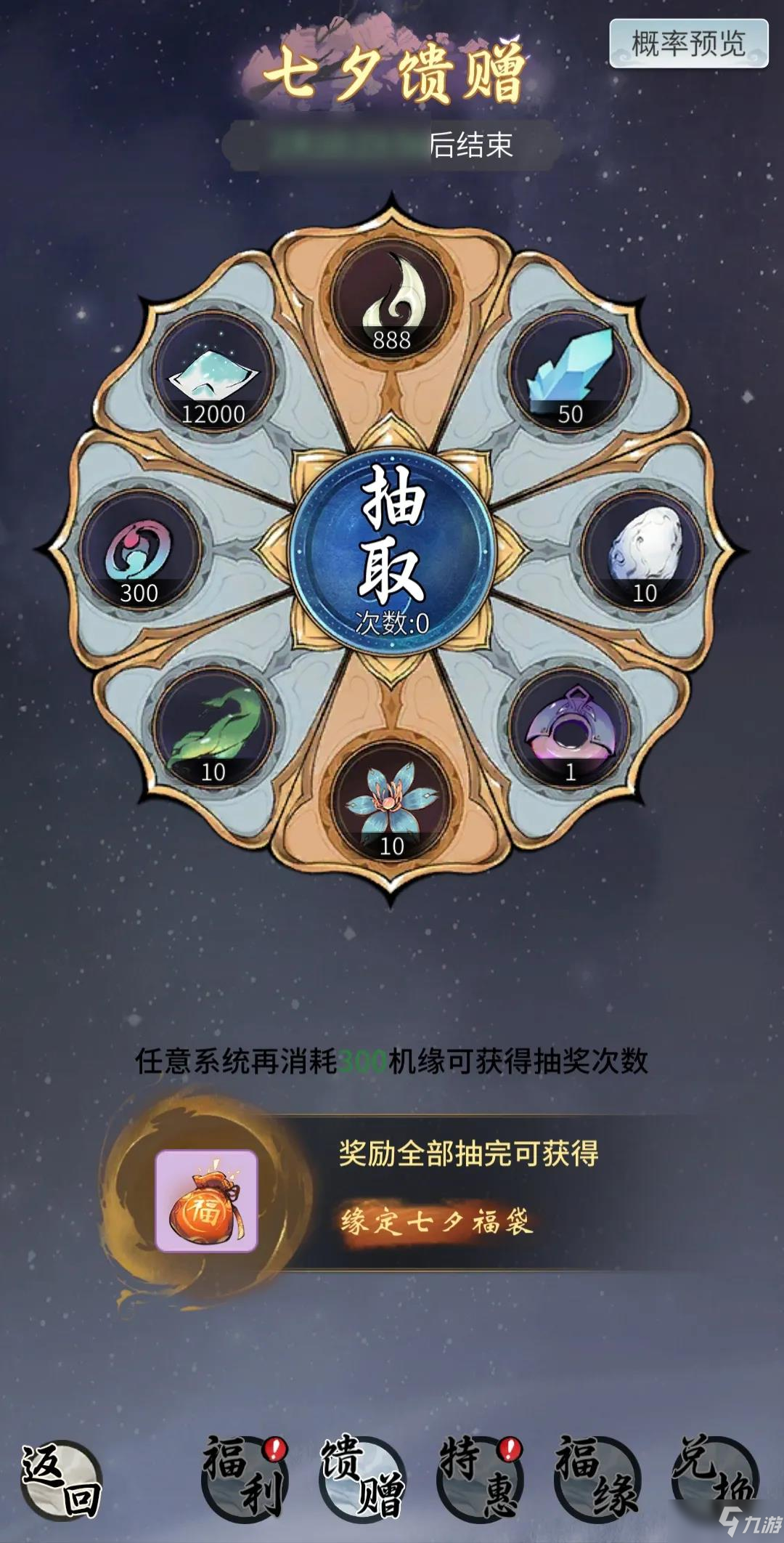 《一念逍遥》七夕活动有哪些