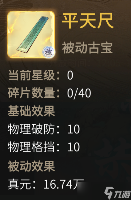 《一念逍遥》凡人联动套装属性介绍