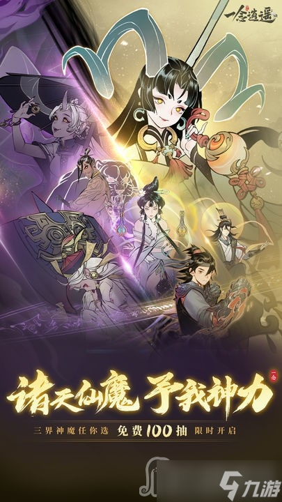 《一念逍遥》2023最新密令大全