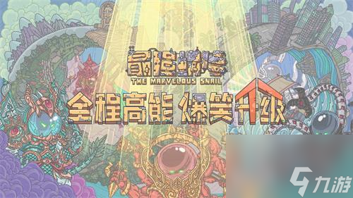 最强蜗牛贵重物品使用方法