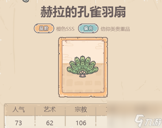 最强蜗牛赫拉的孔雀羽扇光环介绍