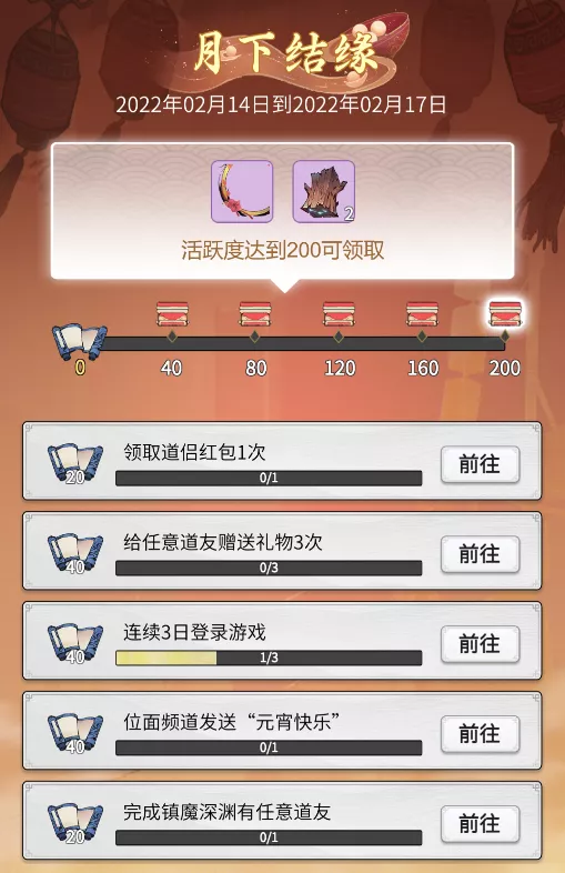 《一念逍遥》缘定金宵活动2月14日开启 服装上线虎头帽返场