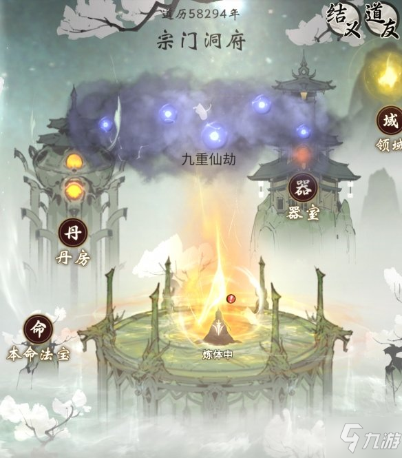 《一念逍遥》九重仙劫是什么 九重仙劫介绍