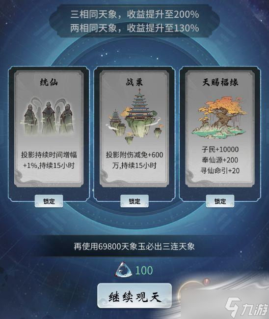 《一念逍遥》天象玩法更新介绍