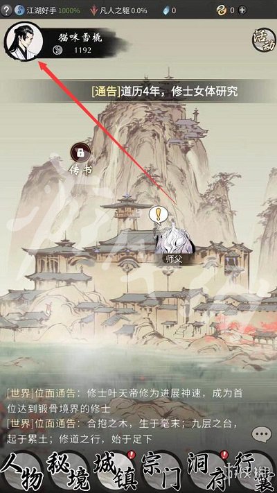 《一念逍遥》10月16日最新密令是什么 10月16日最新密令