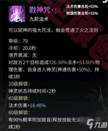 《一念逍遥》戮神咒水火对比测评