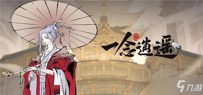 一念逍遥手游涅槃期仙体神通怎么搭配