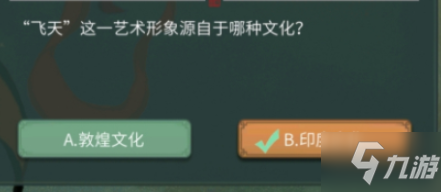 《一念逍遥》敦煌答题7月15日答案是什么