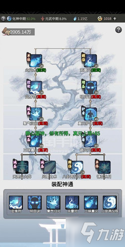 《一念逍遥》福泽系统介绍