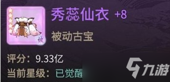 一念逍遥秀蕊仙衣属性推荐一览