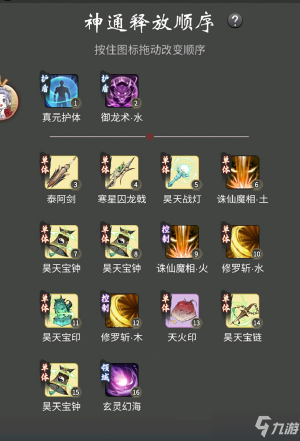一念逍遥涅槃期神通释放顺序攻略