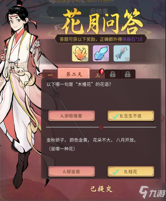 《一念逍遥》花月问答第二天答案是什么 花月问答第二天答案分享