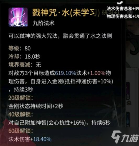 《一念逍遥》戮神咒水火对比测评
