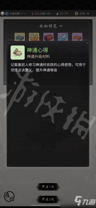 《一念逍遥》玄光玉简有什么用 玄光玉简用处介绍