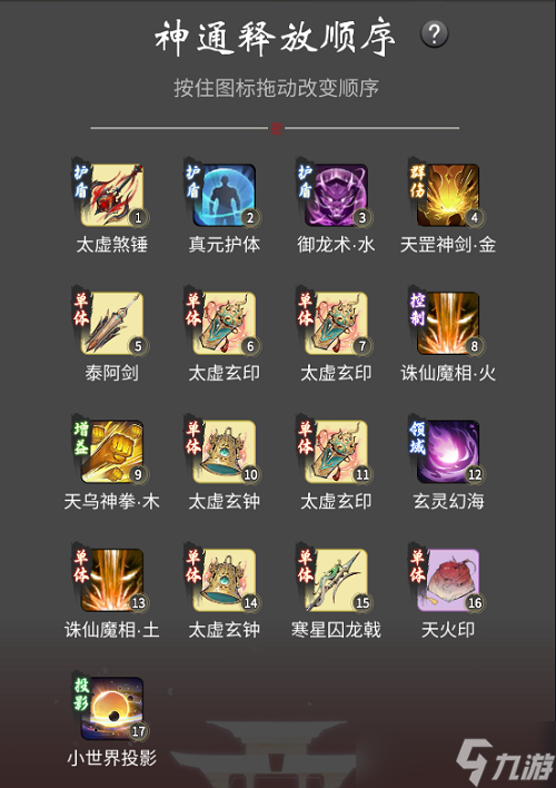 《一念逍遥》仙界神通选择攻略
