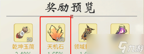 《一念逍遥》天机石怎么获得?