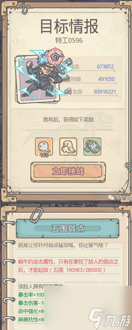 最强蜗牛特工攻略表最新2023