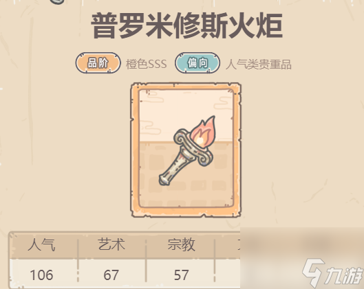 最强蜗牛普罗米修斯火炬技能介绍