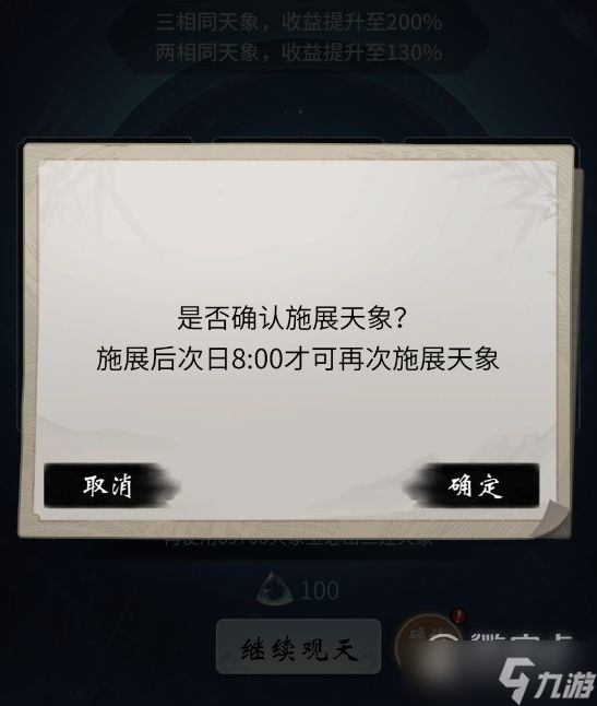 一念逍遥天象玩法改动