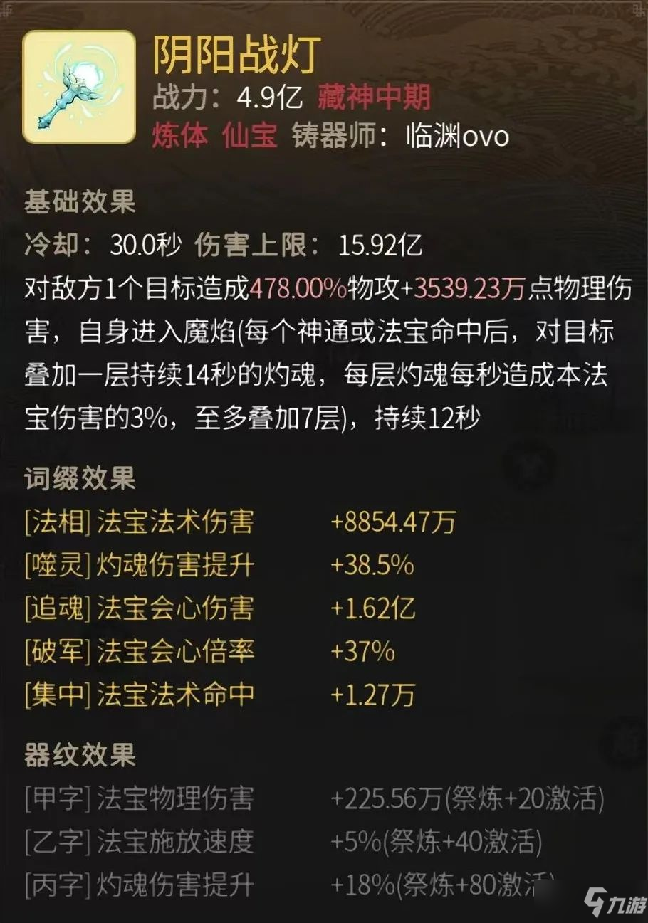 《一念逍遥》阴阳战灯属性详细介绍