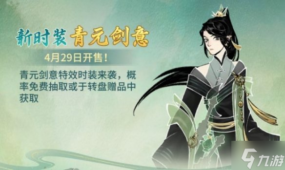 《一念逍遥》凡人修仙传联动时间 凡人修仙传联动什么时候