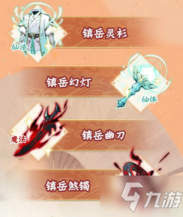 《一念逍遥》仙魔法宝详解