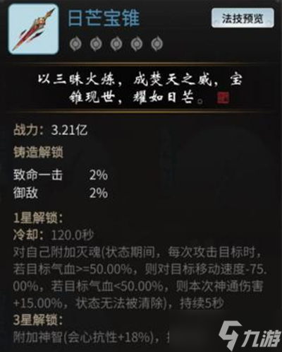 一念逍遥日芒阳锥获取攻略