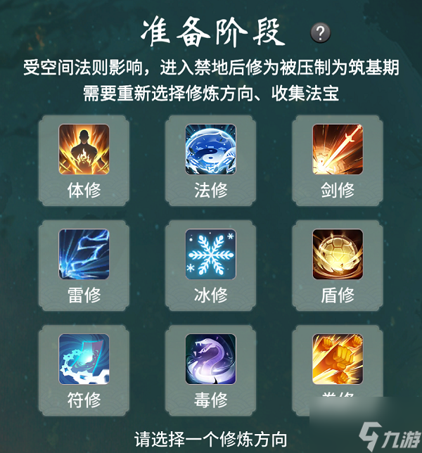《一念逍遥》赤色禁地职业怎么搭配