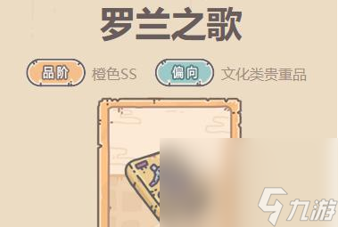 《最强蜗牛》罗兰之歌获得方法