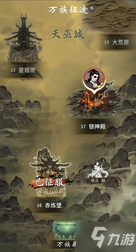 《一念逍遥》天巫城解锁攻略