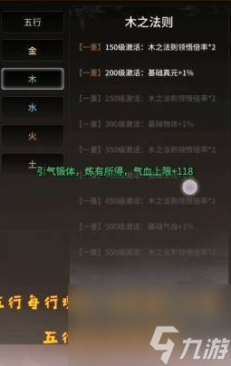 《一念逍遥》法则升级方法介绍