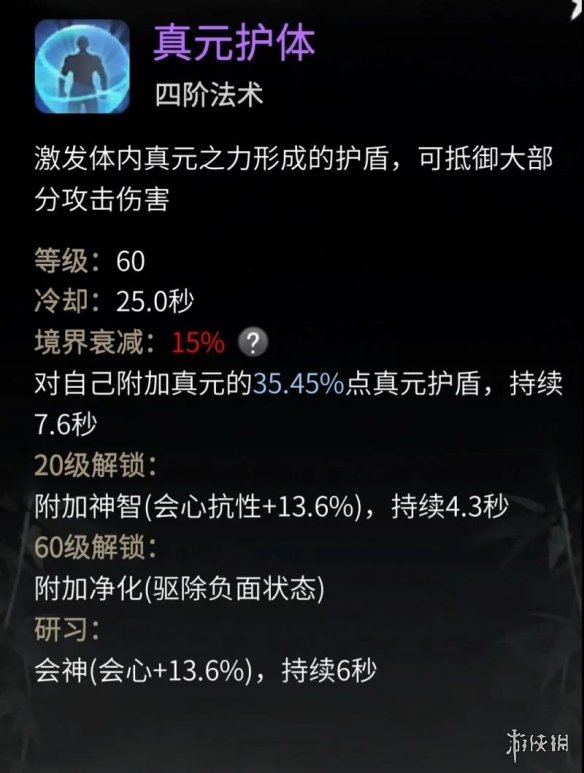 《一念逍遥》大乘法修神通推荐 大乘法修神通怎么排