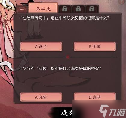 一念逍遥鹊桥问答第二天答案是什么
