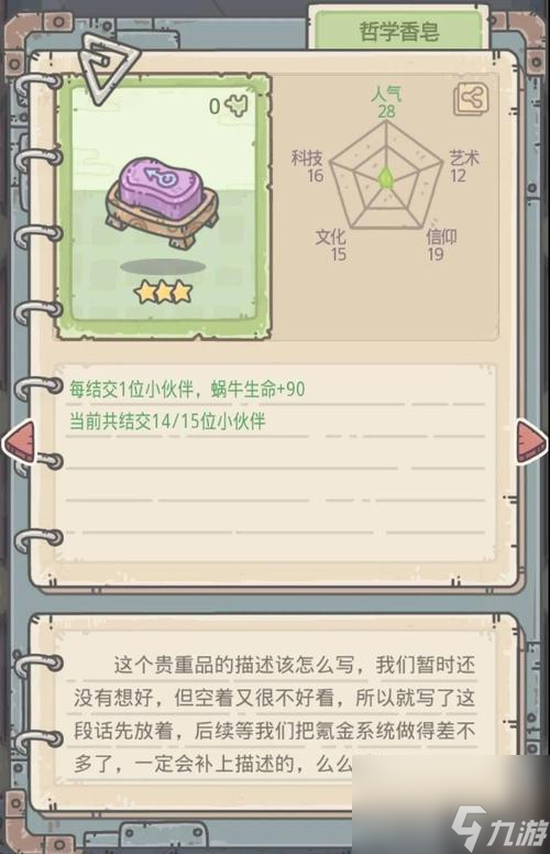 《最强蜗牛进化加点顺序》（打造超强战斗小蜗牛，轻松挑战各种BOSS）